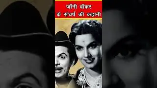 जॉनी वॉकर - बस कंडक्टर से बेस्ट कॉमेडियन बनने की कहानी #ugfilms #bollywood #johnnywalker