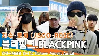 블랙핑크 '지수·로제', 러블리한 두 미녀 (입국)✈️BLACKPINK 'JISOO·ROSÉ' Airport Arrival 2023.5.22 #Newsen