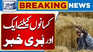 Bad News for Farmers in Pakistan | Agriculture Crisis | Latest Farming Update | Lahore News HD
