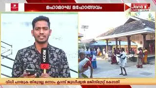 കേരളത്തിൻ്റെ കുംഭമേളയ്ക്കായി നിളാ തീരം ഒരുങ്ങി; സന്യാസിമാർ എത്തുന്നു; 19ന് ഗവർണർ കൊടിയുയർത്തും