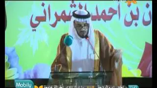 تكريم الشيخ حوفان بن أحمد الشمراني