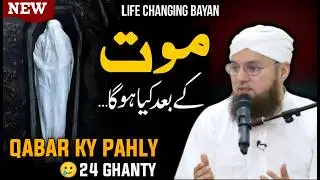 Maut Ke Baad Kya Hoga? 😢 | Qabar Aur Aakhirat Ki Haqeeqat | Life Changing Bayan | Abdul Habib Attari