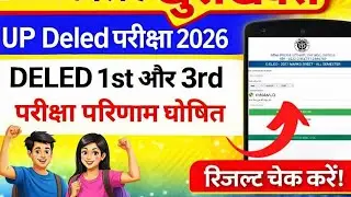 DELED 1st & 3rd Semester Result Date 2026 | PNP से बड़ी अपडेट #up #deled #btcexam #result #shorts 
