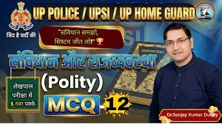UPSI 2025 Polity | UPSI Polity Practice Set | Exam-Oriented Questions | By Dr.Sanjay Kumar Dubey Sir