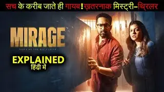 Mirage Movie Explained in Hindi | Mirage Ending Explained | Sony LIV Mystery Thriller