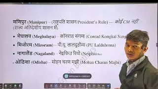 भारत के 28 राज्यों के मुख्यमंत्रियों के नामवर्तमान भारत के सभी राज्यों के मुख्यमंत्रीमुख्यमंत्री GK