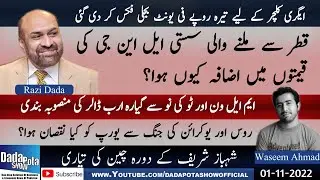 PM Visit to China | Tragedy of Power Sector in Pakistan | Rising in Rice Price | Dada Pota Show