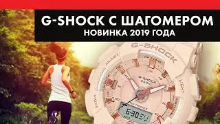 Casio G-Shock GMA-S130PA-4AER с шагомером -  Новинка 2019 года
