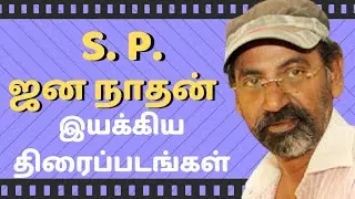 Sp Jananathan Films List | Filmography of Sp jananathan | Movies directed by Sp jananathan | Sp Jana