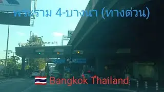 พระราม 4-บางนา (ทางด่วน) Rama 4-Bang Na (Expressway) 🇹🇭 Bangkok Thailand 