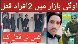 oghi murder / oghi news