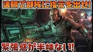 【絶望の指揮官が着任】現場介入禁止！頼れるのは己の頭脳のみ！【ハンターの首脳｜Xenopurge】