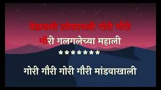 Navari Mandva Khali Karaoke with lyrics