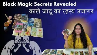 WHO did SPELL on You ? आप पर काला जादू किसने किया? इसका आपके जीवन पर कब और कैसे प्रभाव पड़ा? Psychic