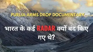 PURLIA ARMS DROP DOCUMENTARY:भारत के कई RADAR क्यों बंद किए गए थे?