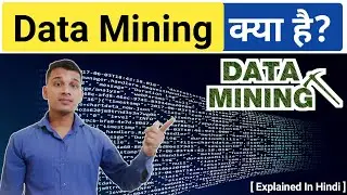 Data Mining क्या होती है? | What is Data Mining In Hindi | Data Mining Explained In Hindi