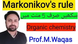 Markonikov's rule | orangic chemistry | Prof.M.waqas