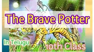 The Brave Potter story in Telugu ll Part 1 ll C:Reading