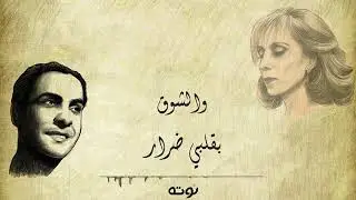 فيروز - أنا أبيع الورد ( عاشق الورد ) ألحان حليم الرومي Fairouz