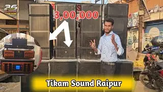 3 लाख में कम्प्लीट डीजे सिस्टम || Tikam Sound Raipur || Powerful Amplifier