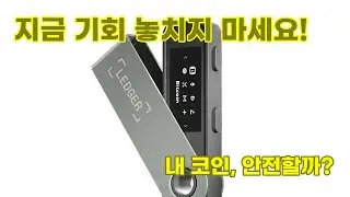 해킹 걱정 없이 안전하게! Ledger Nano S Plus 입문자 완벽 가이드