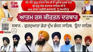36 th Atam Ras Kirtan Darbar Gurudwara Dukh Bhanjan Sahib Una | @Hargungao