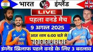 India vs England 1st ODI Match Confirm Playing 11 | Ind vs Eng 1st ODI Match Playing 11 2025