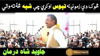 Javed Shah Darman Poetry | Pashto Poetry | Pashto Shayari | Tafheem E Adab Tv