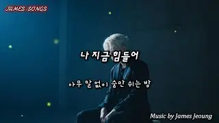 [kpop] 나 지금 힘들어[I'm Tired Now] #힘들어,#지침,#번아웃,#위로,#탈출,#고단한하루, #최신곡,#최신노래,#뮤직비디오,