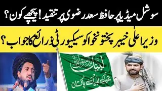  Saad Rizvi latest Update on social Media? Security Sources Answer to KP Govt?