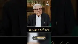 Moulana Ameen Ahsan (r.a) Vs Doctor Sb ⁉️ JAVED AHMAD GHAMIDI