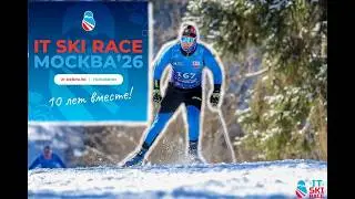 IT SKI RACE 2026 Юбилей 10 Лет! #викторлыжник #лыжнаямедиалига #itskirace #сшористина #лыжныегонки