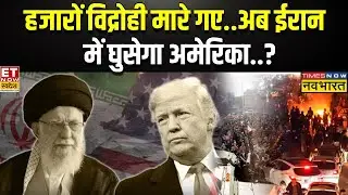 Sushant Sinha Show: अब Iran में घुसेगा America? | Donald Trump | Khamenei | News Ki Pathshala