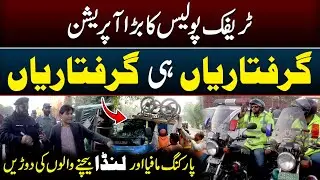 Traffic Police Crackdown Against Parking Mafia | SA Times
