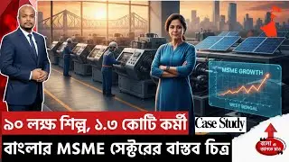 WEST BENGAL MSME REVOLUTION | HOW SMALL BUSINESSES ARE CHANGING INDIA'S ECONOMY