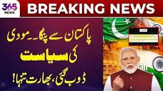 Clash with Pakistan Sinks Modi&rsquo;s Politics, India Left Isolated! | 365 News