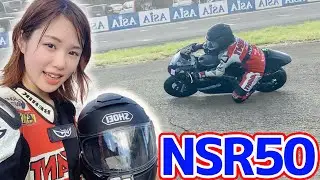 【初サーキット】初Nちびで初膝すりチャレンジしてみたら楽しすぎた！！【バイク女子】