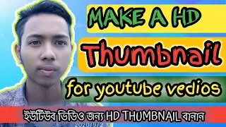 How to make hd thumbnail on android ||  মোবাইল দিয়ে HD thumbnail বানান ইউটিউব ভিডিওর জন্য ||
