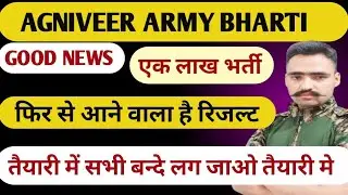 GOOD NEWS//AGNIVEER ARMY BHARTI FAINAL RESULT INDIAN ARMY BHARTI 2026#trending 
