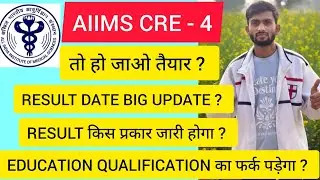 AIIMS CRE - 4 RESULT DATE, CUT OFF BIG UPDATE, EDUCATION QUALIFICATION का क्या फर्क पड़ेगा ? #Cre4
