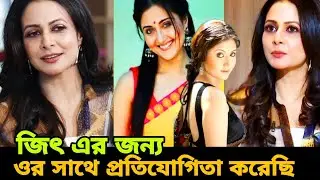 জিৎ এর জন্য স্বস্তিকার সাথে প্রতিযোগিতা করা নিয়ে মুখ খললো কোয়েল মল্লিক।। দেখুন ভিডিওতে। Koel Mallick