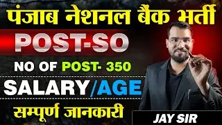 🔥 Punjab National Bank SO Recruitment 2024 | 350 Posts | Salary, Age Limit & Complete Details 📢