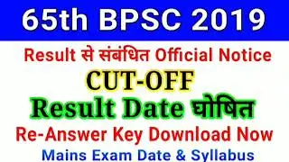 65th BPSC Result 2019,65th bpsc cut off 2019, BPSC 2019 Result date,65th bpsc expected CUT-OFF