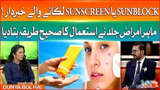 Can Sunblock Damage Your Skin? | Dermatologist Unveils Important Tips | BOL News