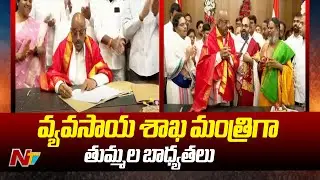 Thummala Nageswara Rao Takes Charge as Agriculture Minister In Telangana Secretariat | NTV