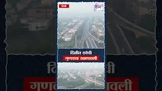 Delhi Air Pollution - दिल्लीत हवेची गुणवत्ता खालावली