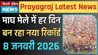 Prayagraj News: माघ मेले में उमड़ी विदेशी श्रद्धालुओं की भीड़, भारतीय संस्कृति से हुए प्रभावित