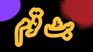 BUTT CASTE // بٹ قوم