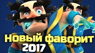 ⚡ГРОМОВЕРЖЕЦ - НЕРЕАЛЬНЫЙ ДЕФЕР , ТУРНИР ESWC WINTER 2017 | CLASH ROYALE