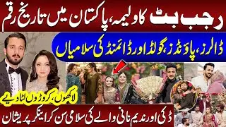 Rajab Weds Emaan 💕 | Rajab Butt Walima | Ducky & Nadeem Nani Wala Fun | Most Expensive Wedding